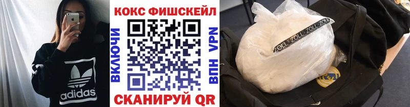 КОКАИН Fish Scale наркотики Называевск