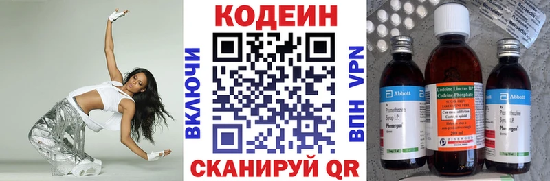 Кодеин напиток Lean (лин)  купить   Называевск 